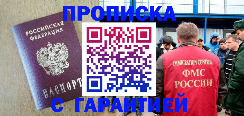 купить прописку в Невеле