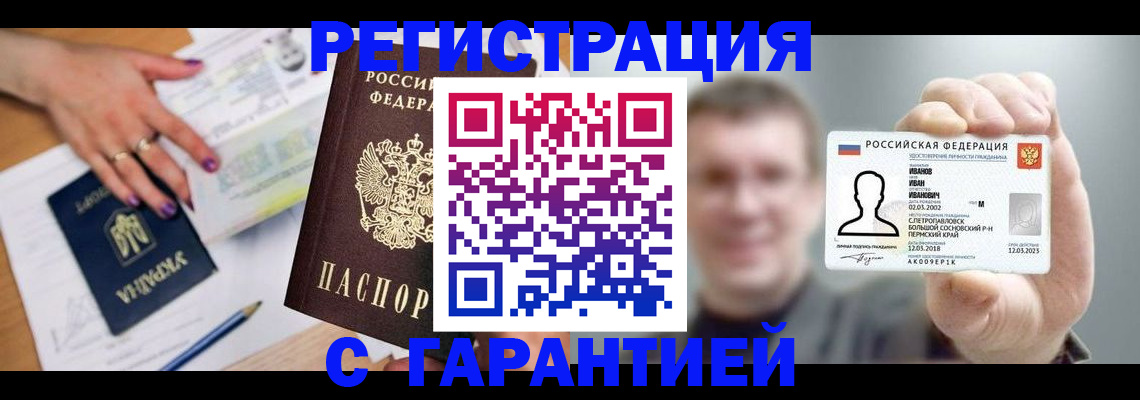 прописка для кредита в Невеле