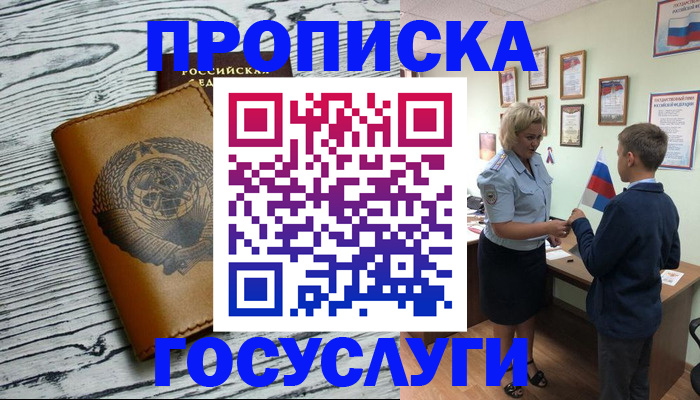 прописка гарантия в Невеле